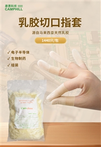 康惠洁乳胶切口无粉无尘指套