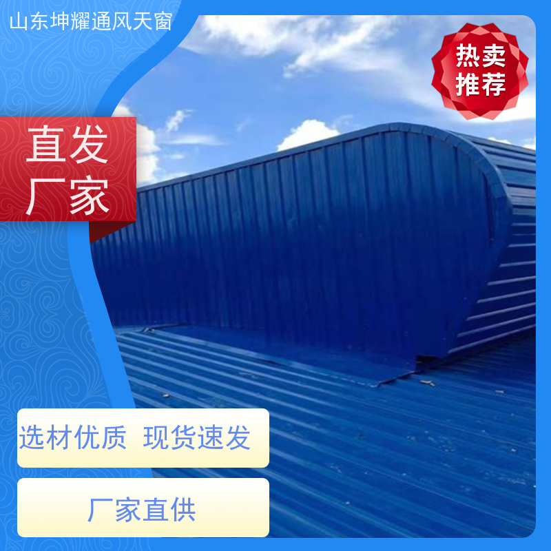 C4避风型电动采光排烟天窗 智能化