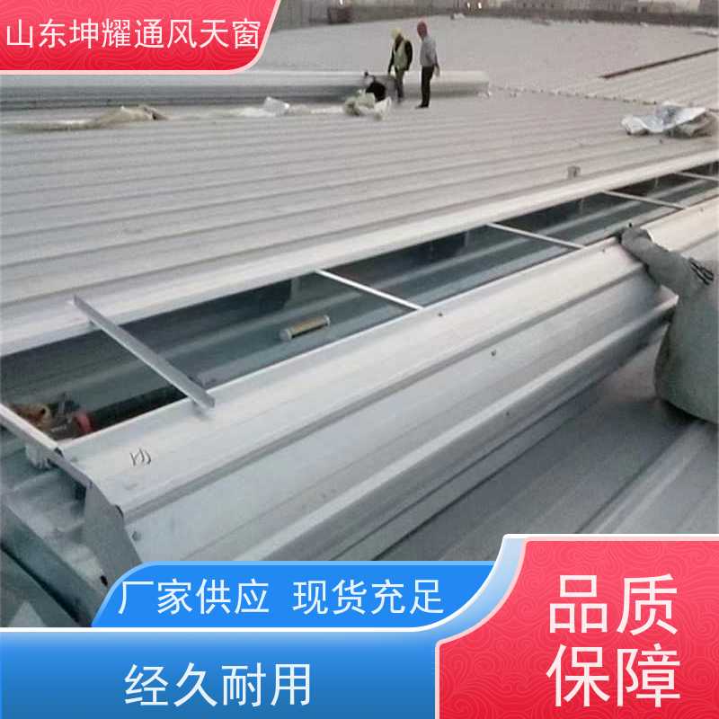 C4避风型电动采光排烟天窗 源头厂家