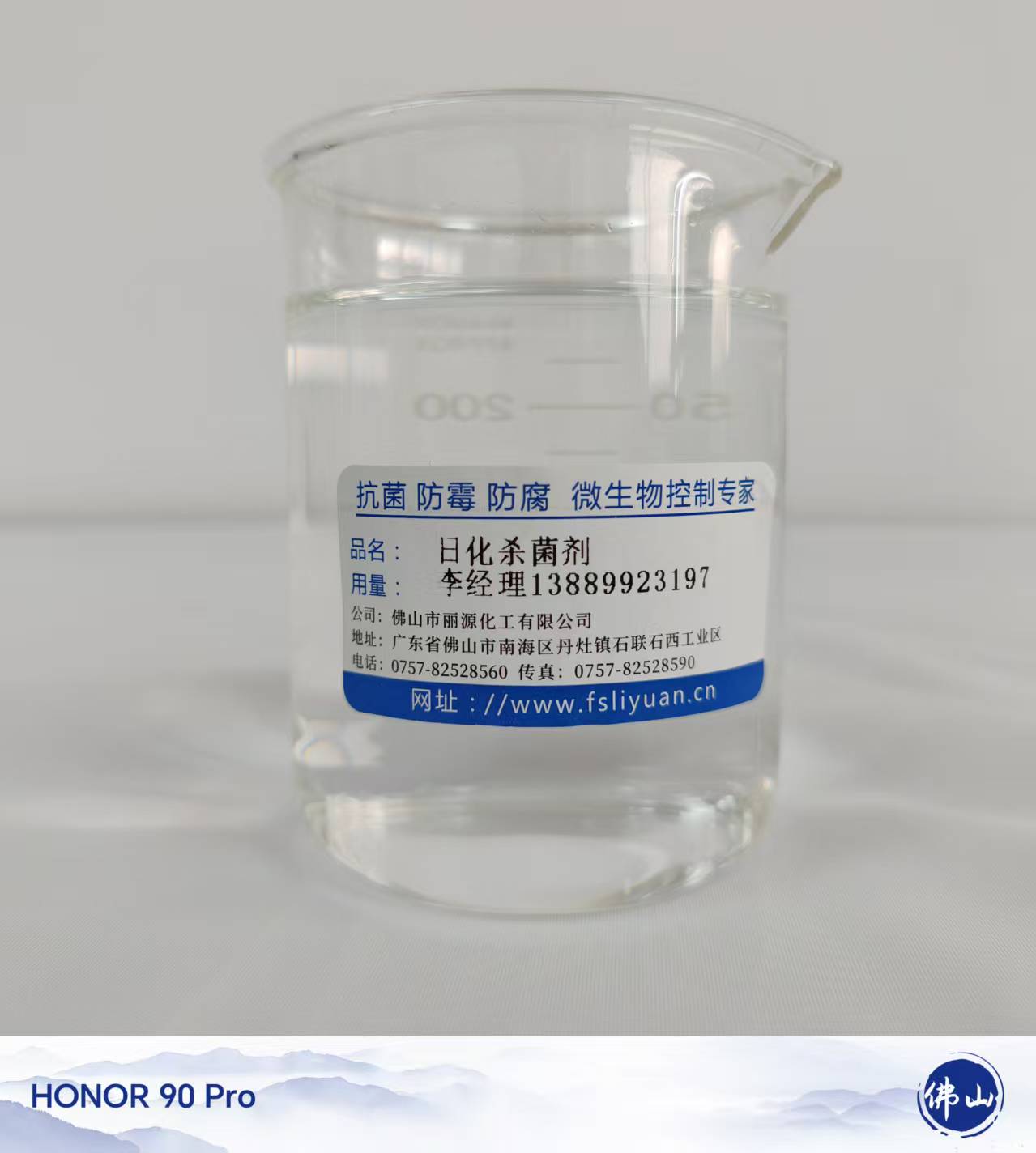 杀菌剂 苯氧乙醇 BIT杀菌剂主要成分