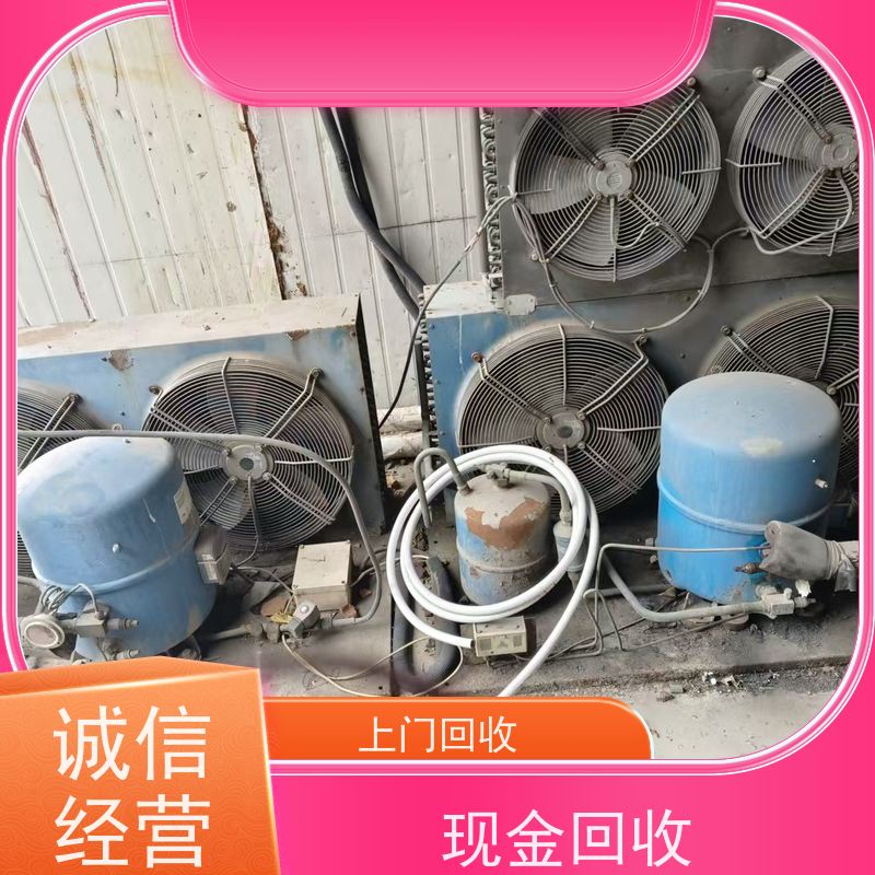 昆山市 长期回收 二手冷库设备 让闲置变现金，让资源载发光