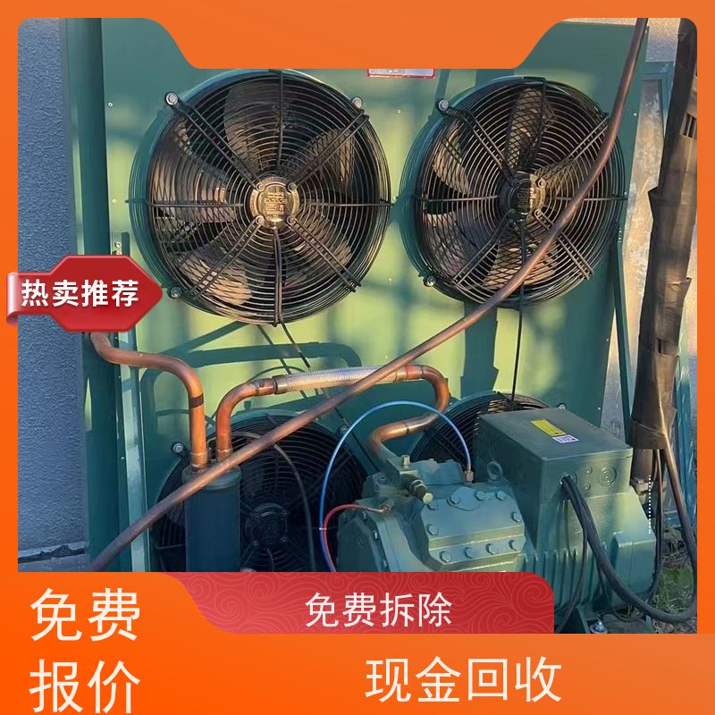南通市 高价回收 二手涡旋式冷冻机组 让闲置变现金，让资源载发光