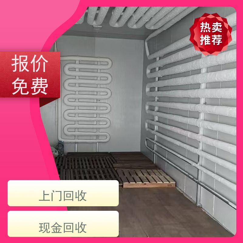 上海闵行区 长期回收 二手冷库 让闲置变现金，让资源载发光