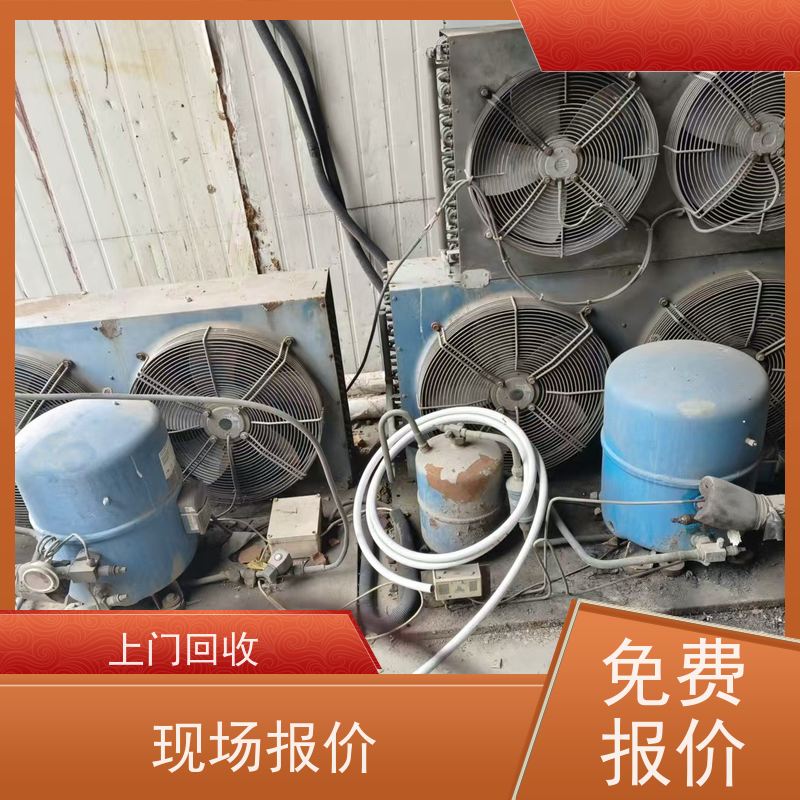 昆山市 高价回收 二手冷库设备 让闲置变现金，让资源载发光