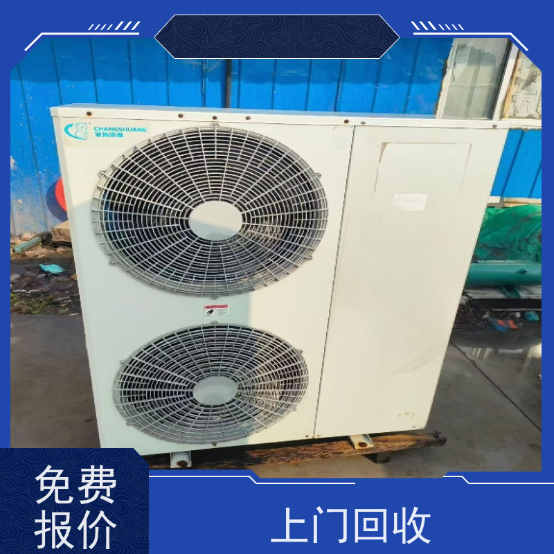 上海杨浦区 长期回收 二手涡旋式冷冻机组 让闲置变现金，让资源载发光