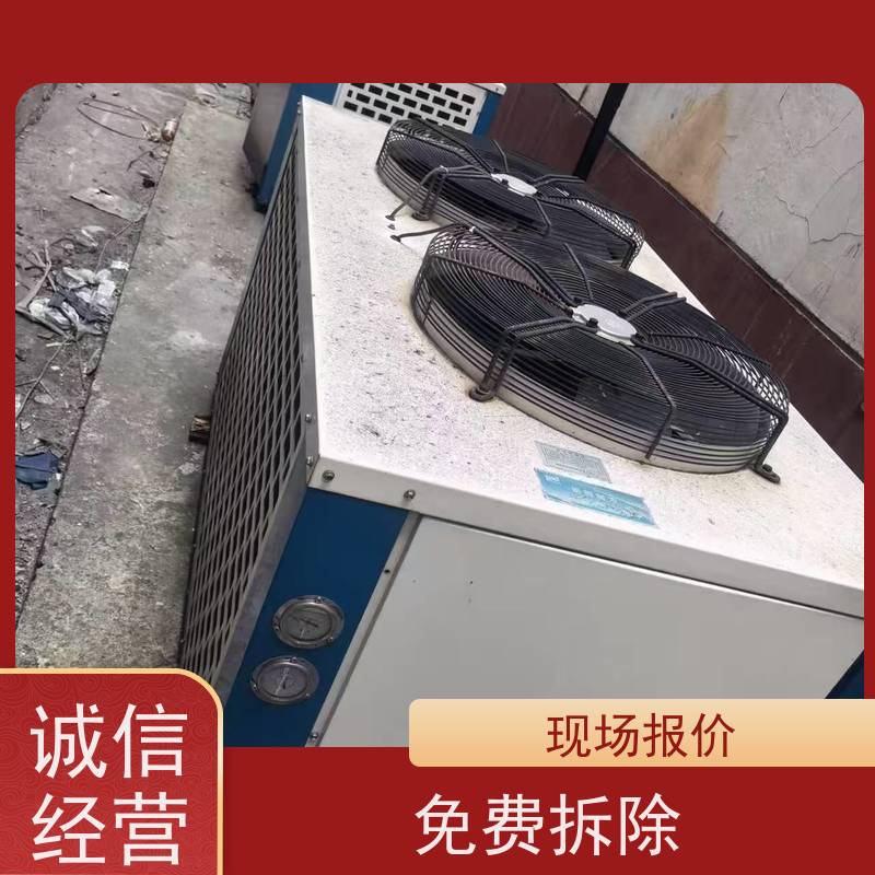 上海奉贤区 长期回收 二手冷水机组 让闲置变现金，让资源载发光