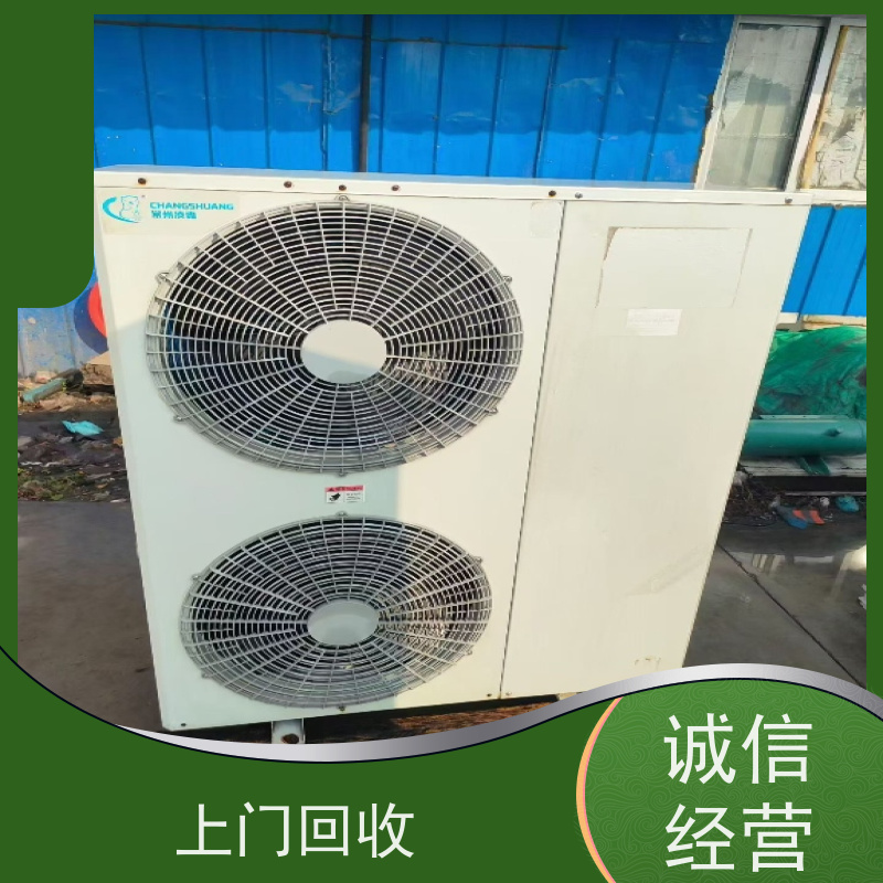 昆山张浦镇 长期回收 二手涡旋式冷冻机组 让闲置变现金，让资源载发光