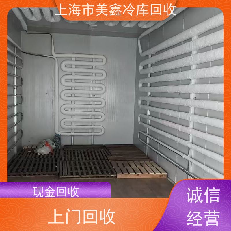 上海浦东区 上门回收 二手冷库 让闲置变现金，让资源载发光