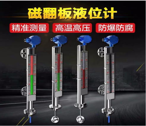 磁翻板液位计
