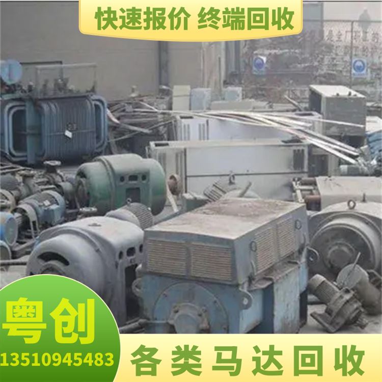粤创 废金属马达废电机24小时在线回收再利用