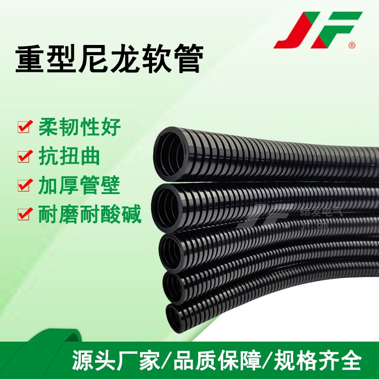 【PA重型尼龙软管】 JF结发电气 波纹管 穿线管 护线管 螺纹管 圆形 浪管 电缆电线护线管 护套管