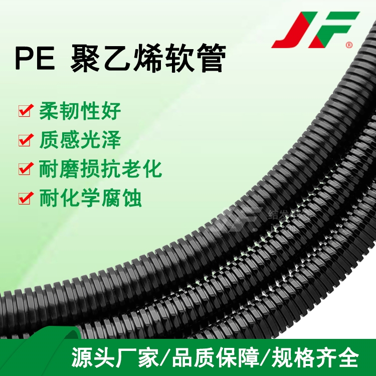 【PE聚乙烯软管】 JF结发电气 波纹管 穿线管　护线管 螺纹管 圆形 浪管 电缆电线护线管　护套管