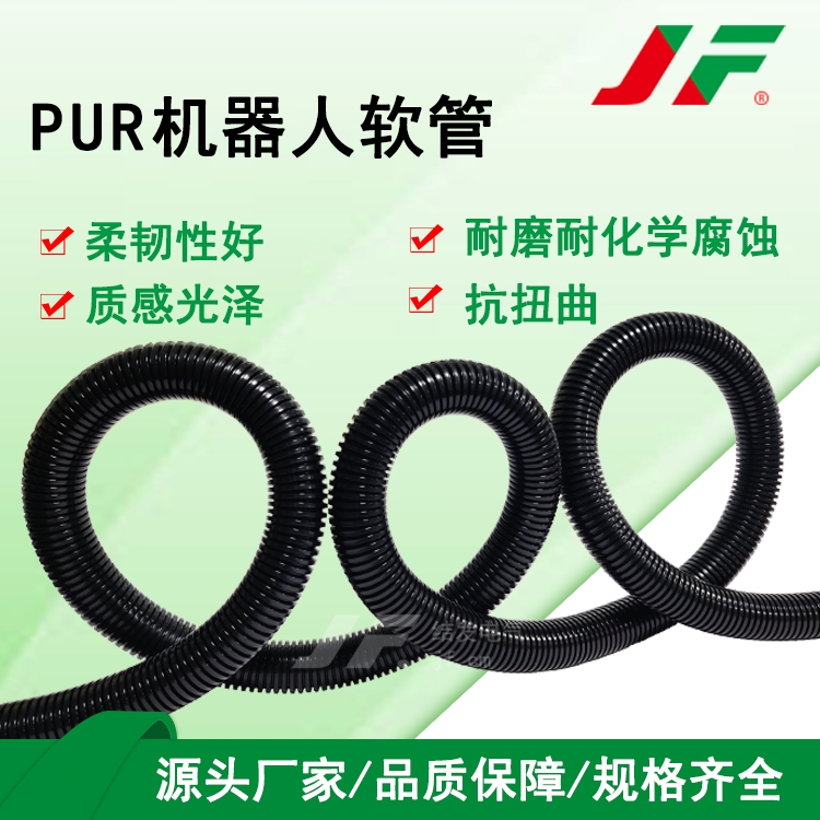 【改性PUR机器人专用软管】JF结发电气 波纹管 穿线管 护线管 螺纹管 圆形 浪管 电缆电线护线管 护套管