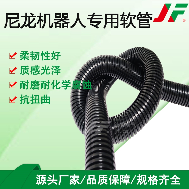 【改性尼龙机器人专用软管】JF结发电气 波纹管 穿线管 护线管 螺纹管 圆形 浪管 电缆电线护线管 护套管