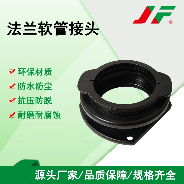 【大口径法兰软管接头】 JF结发 塑料接头 防水接头 波纹管接头 连接件 接头 稳固拉抗 经久耐用 防腐蚀 便携安装 可拆卸 线束固定 大口径  大规格 粗接口