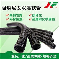 【阻燃PA尼龙双层软管】JF结发 波纹管  穿线管 护线管 螺纹管 圆形 浪管 电缆电线护线管 护套管双臂 开口 拨开型