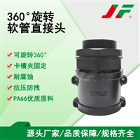 【软管旋转直接头】JF结发 塑料接头 防水接头 波纹管接头 连接件 直接头  稳固拉抗 360°旋转 经久耐用 防腐蚀 便携安装 可拆卸 线束固定