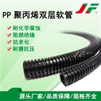 【阻燃PP聚丙烯双层软管】JF结发 波纹管  穿线管 护线管 螺纹管 圆形 浪管 电缆电线护线管 护套管 双臂 开口 拨开型
