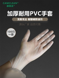 康惠洁一次性PVC洁净室工业防护袋装手套