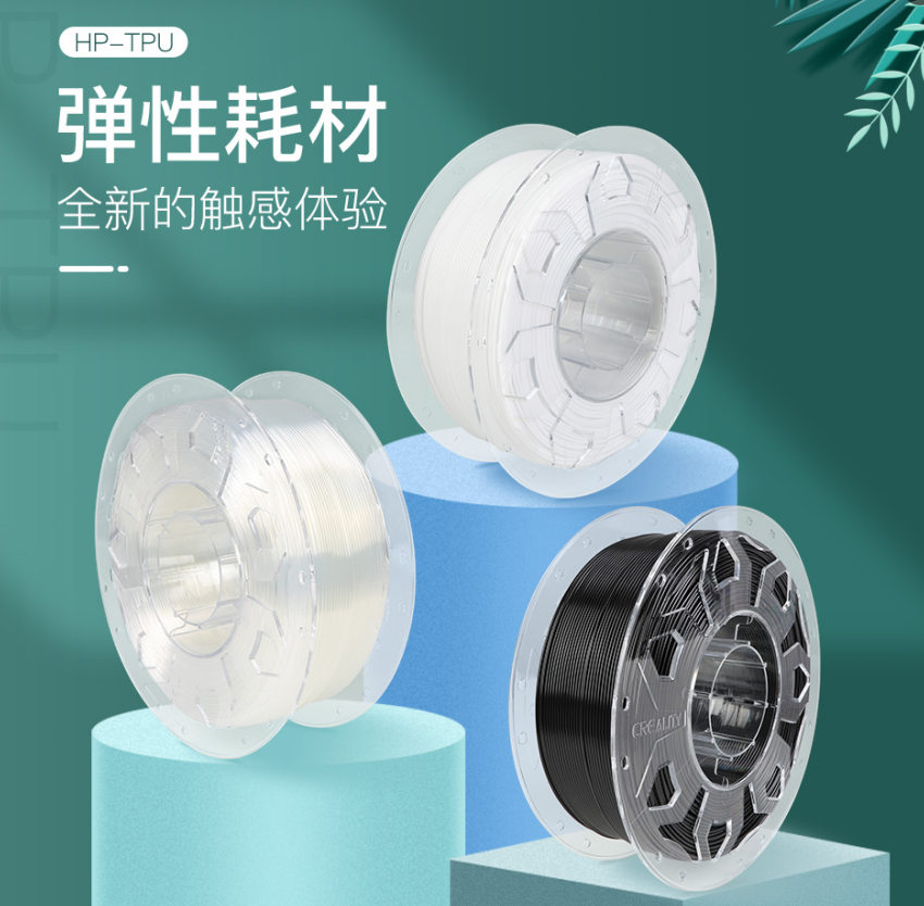 TPU 3D打印耗材
