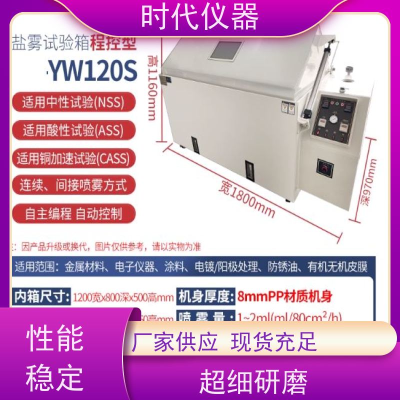 可程式盐雾试验机 YW-60 纯钛制发热管 汽车零部件电子厂适用