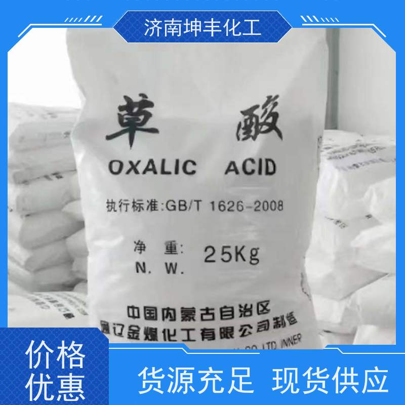 通辽晋煤 优级品 99.6%草酸 厂家供货 除锈，漂白，除垢等