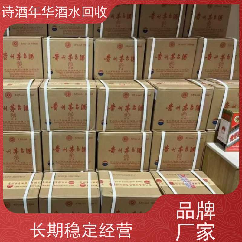 江苏上门回收老茅台酒   免费鉴定附近收酒电话