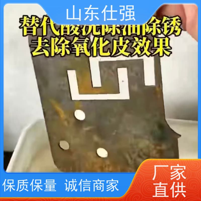 仕强环保 螺纹钢除锈剂 质量保证