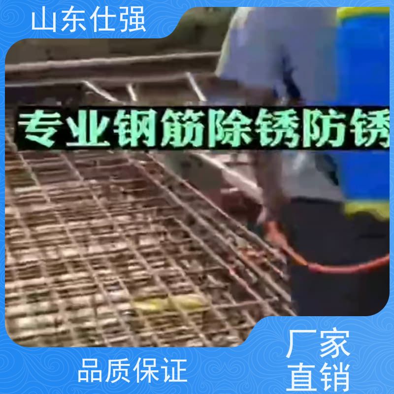 仕强厂家 螺纹钢除锈剂 行业经验