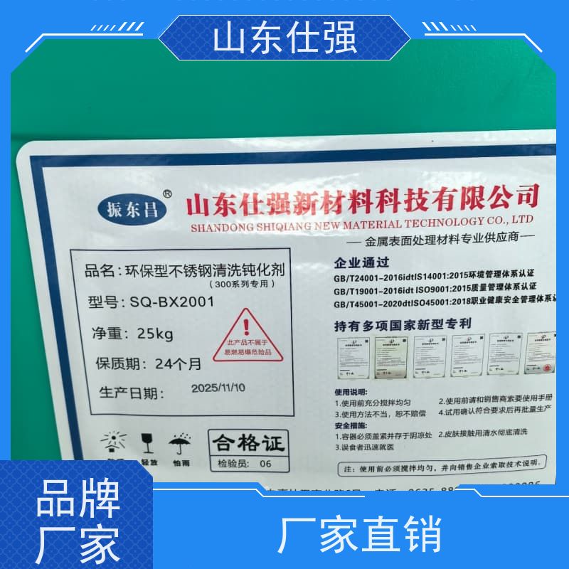 山东仕强 方钢除锈剂 质量有保障