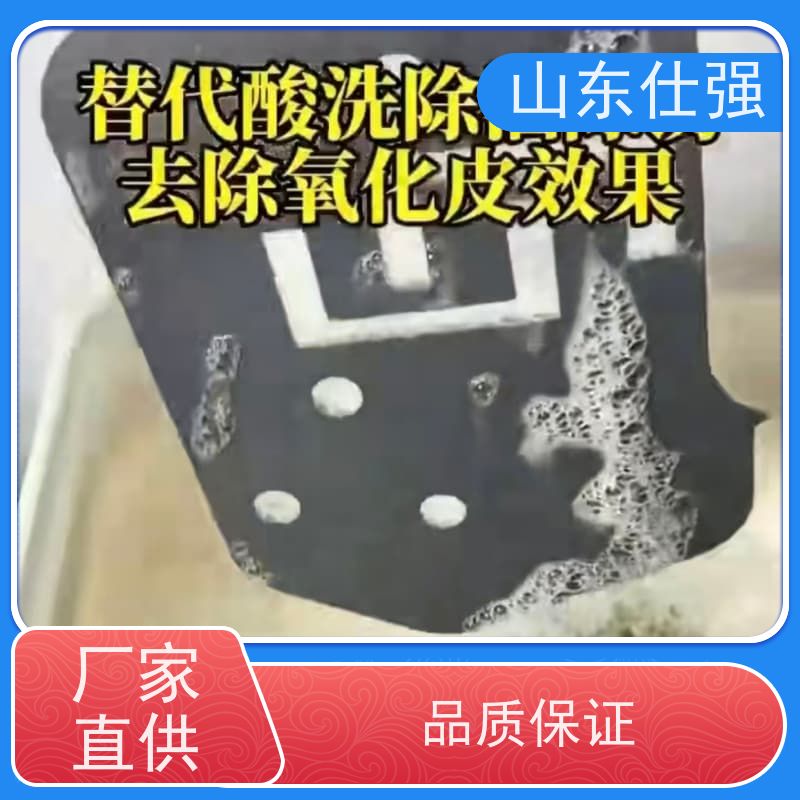 仕强厂家 螺纹钢除锈剂 库存充足