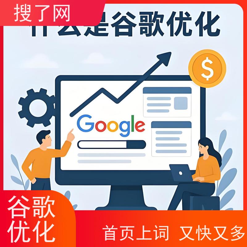 关键词上词多 谷歌建站优化 小组多对一精心服务
