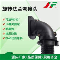 软管旋转法兰弯接头