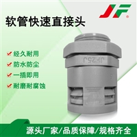 软管快速直接头（灰色）