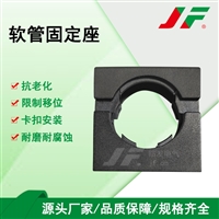 软管固定座
