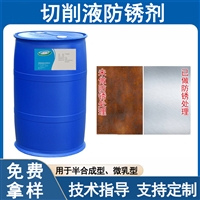 切削液防锈剂 防冻液添加剂