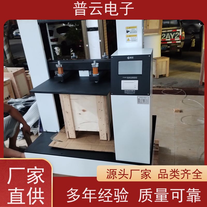 普云电子  纸箱抗压强度试验机  可定制专属规格  操作简单