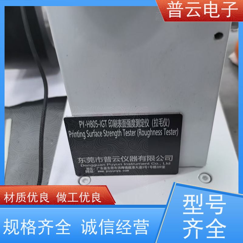 PY-H805-IGT 纸板拉毛强度测量仪 测量精度高 