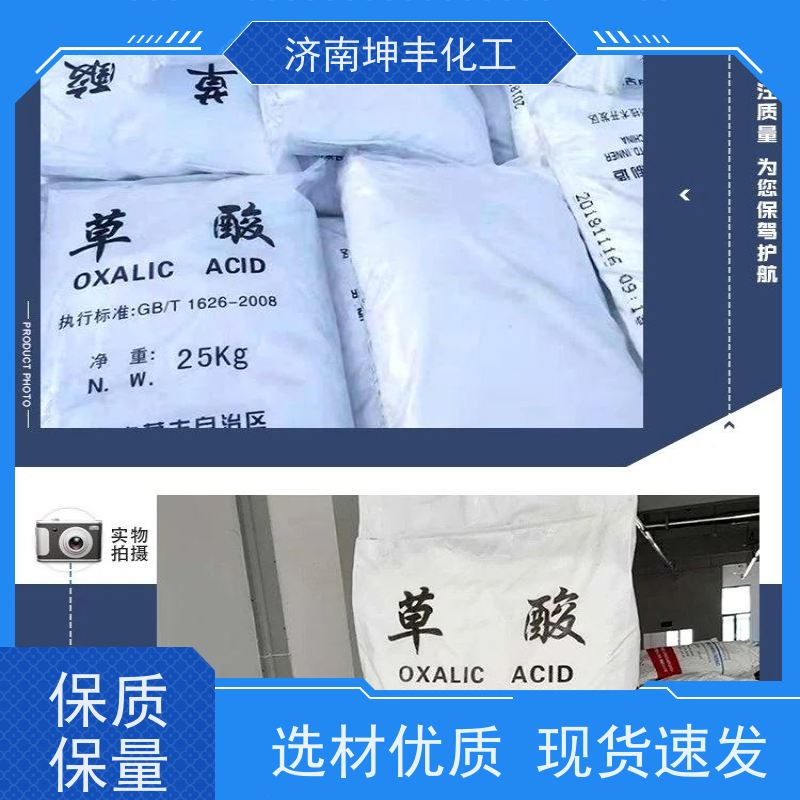 天业 二元酸 水合草酸 批发商        用于制革，木材，铝制品，大理石抛光