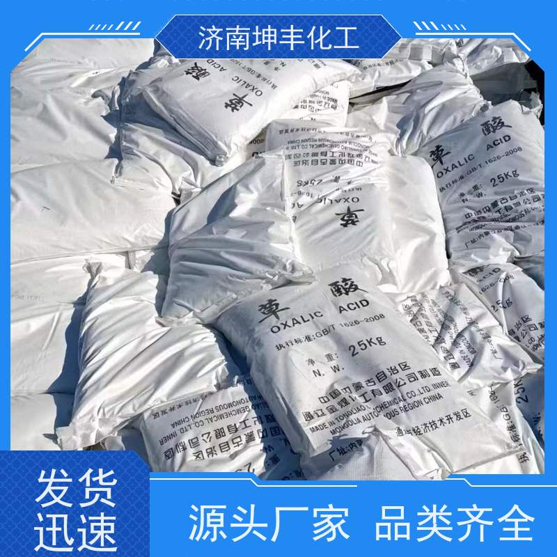 华鲁恒升 精致 乙二酸  修酸 济南出货 用作还原剂和漂白剂