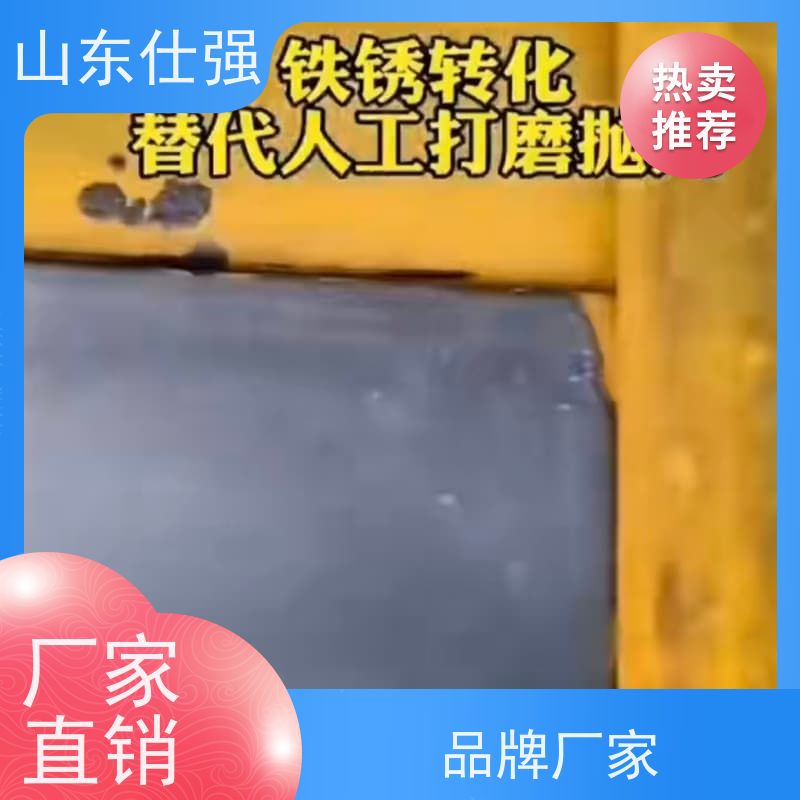 仕强环保 除锈剂 质优价廉
