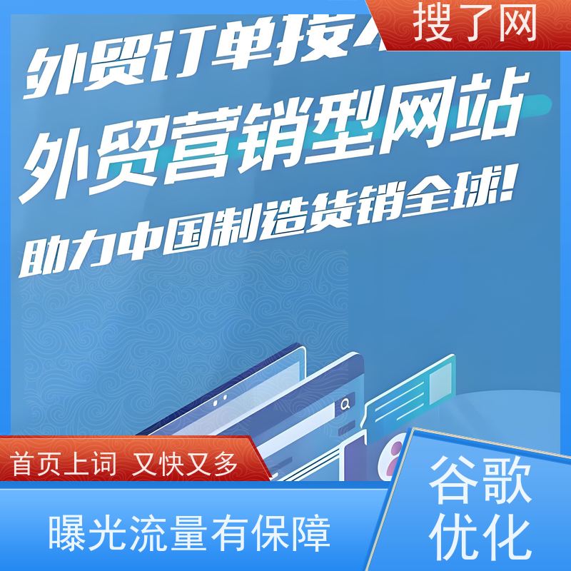 提升网站优化排名 seo谷歌外贸推广 定制化方案