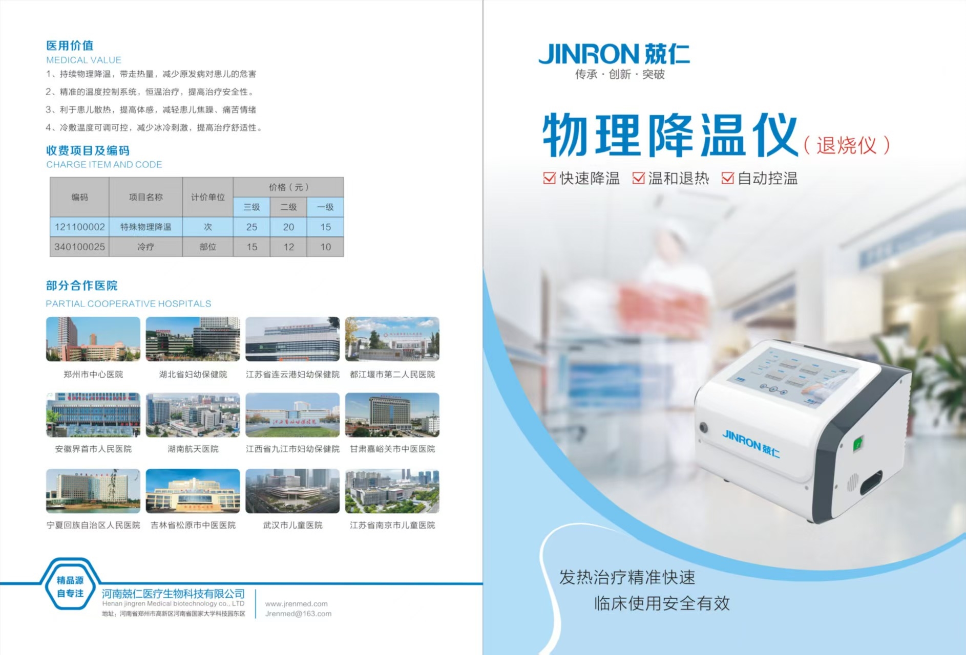 医用物理降温仪