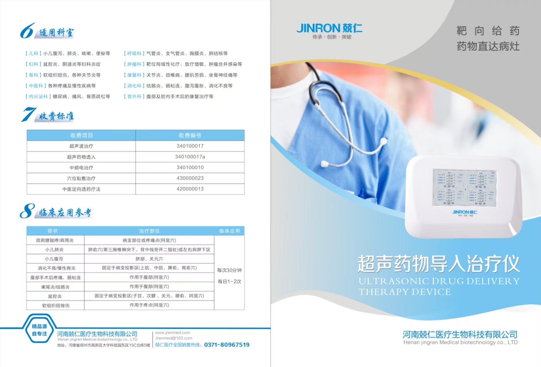 超声药物透药治疗仪