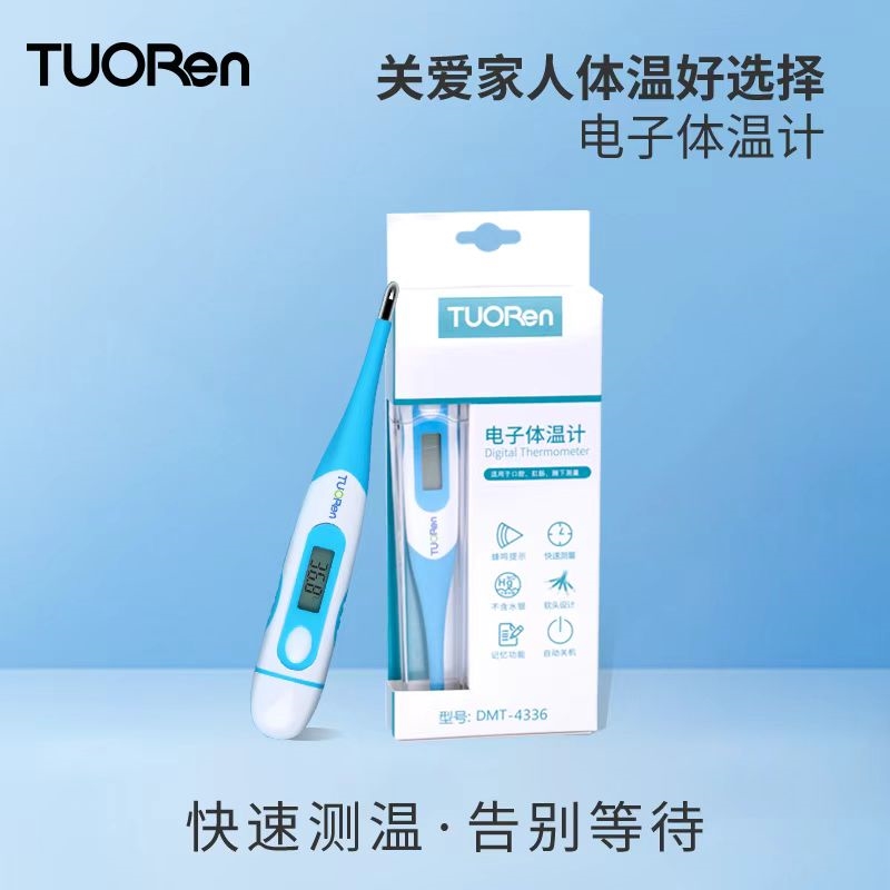 电子体温计