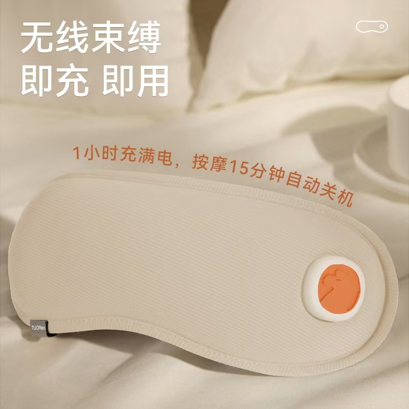 驼人眼部按摩器