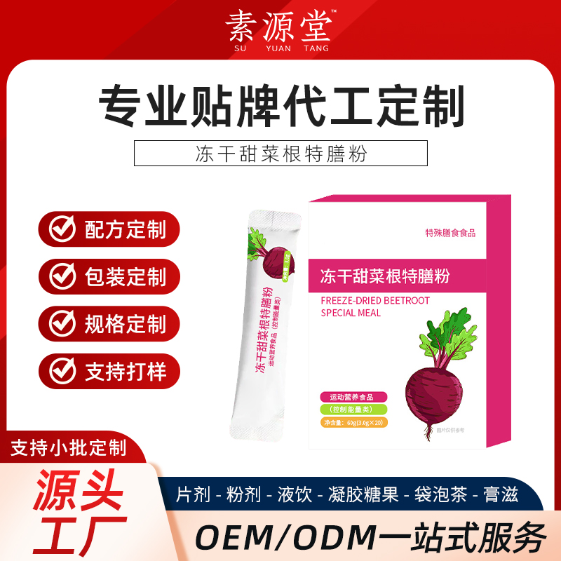 果蔬酵素植物饮品 植物膳食纤维 饱腹体重管理粉剂代工 OEM