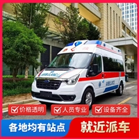 重庆高铁转院价格低-120跨省转运平台全程高速