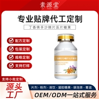 酵母姜黄压片糖果 多种配方可供选择 免费打样产品直供