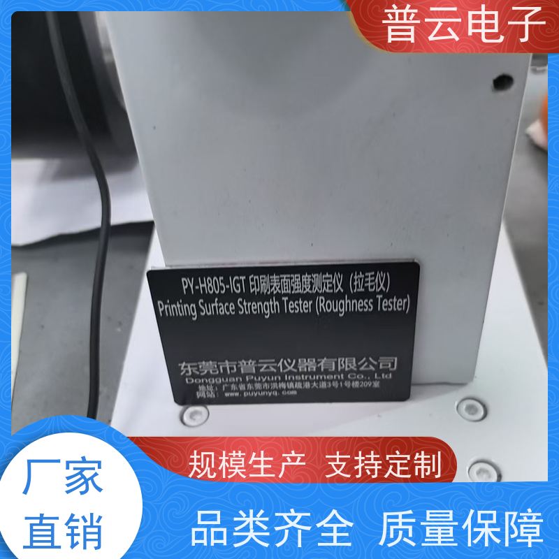 普云电子 印刷适应性测试机 自动校准 触控易用 适用范围广